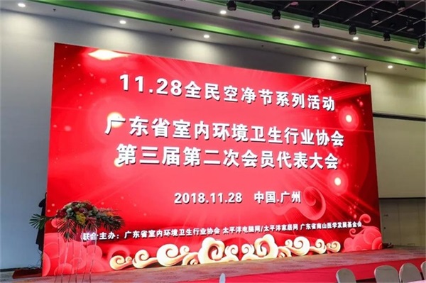 第三届“11.28全民空净节”开帷幕